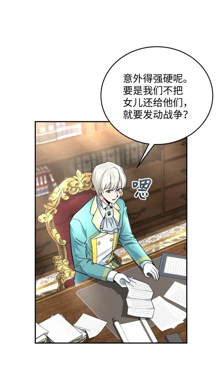漫画《请看这里，魔王大人!》15 奢侈待遇第6张图
