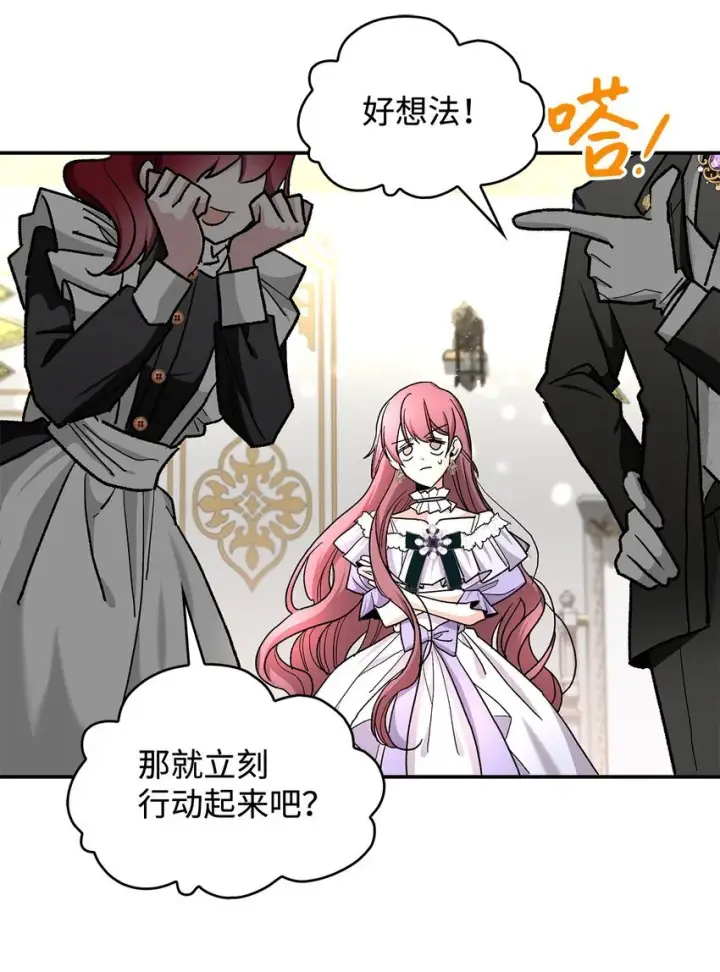 漫画《请看这里，魔王大人!》15 奢侈待遇第60张图