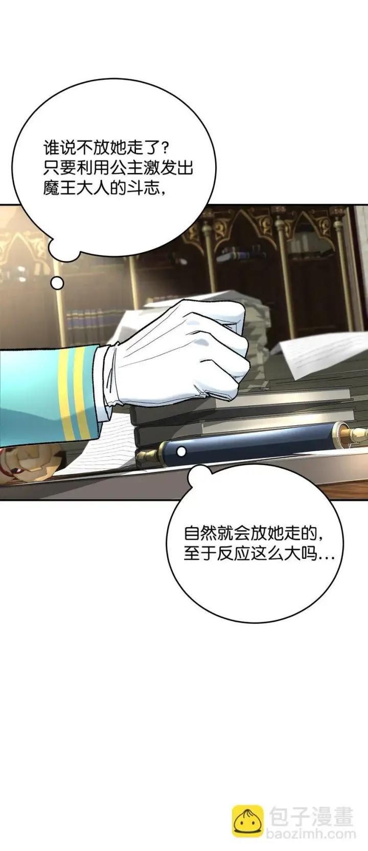 漫画《请看这里，魔王大人!》15 奢侈待遇第7张图