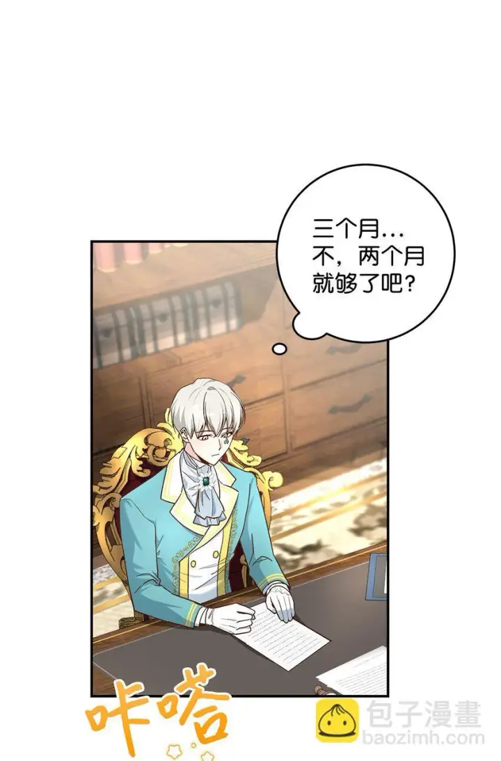 漫画《请看这里，魔王大人!》15 奢侈待遇第8张图