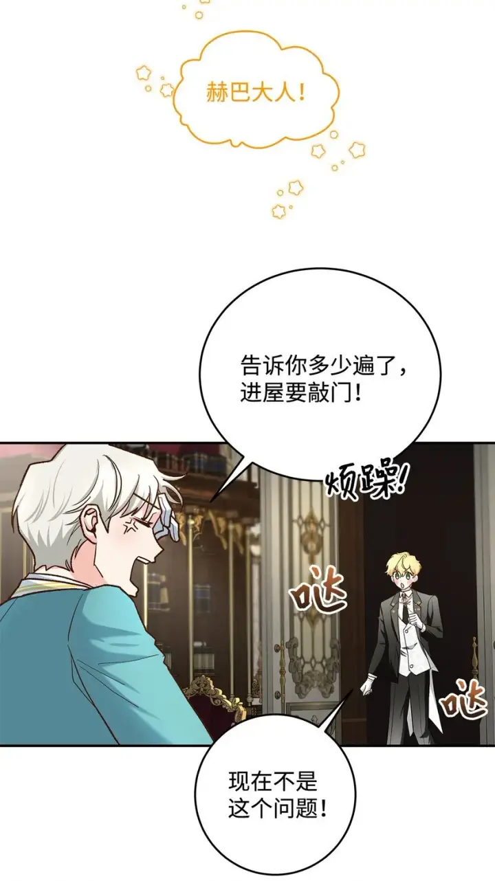 漫画《请看这里，魔王大人!》15 奢侈待遇第9张图