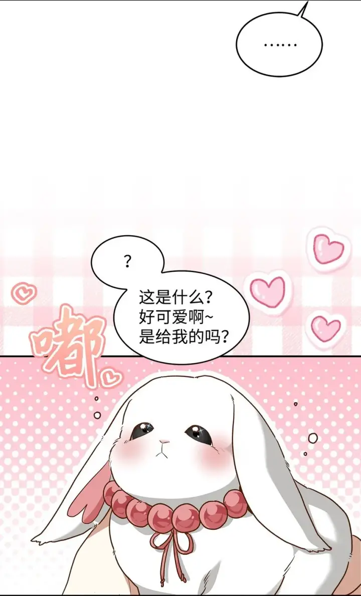 漫画《请看这里，魔王大人!》16 你会保护我吧！第11张图