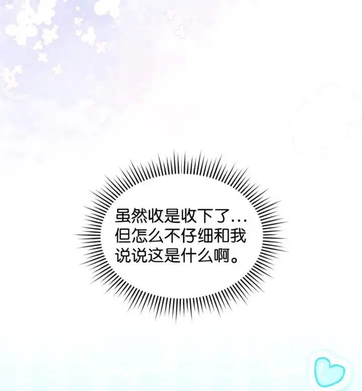 漫画《请看这里，魔王大人!》16 你会保护我吧！第15张图