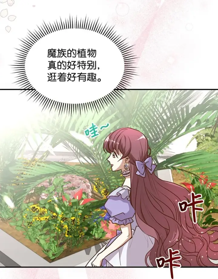 漫画《请看这里，魔王大人!》16 你会保护我吧！第18张图
