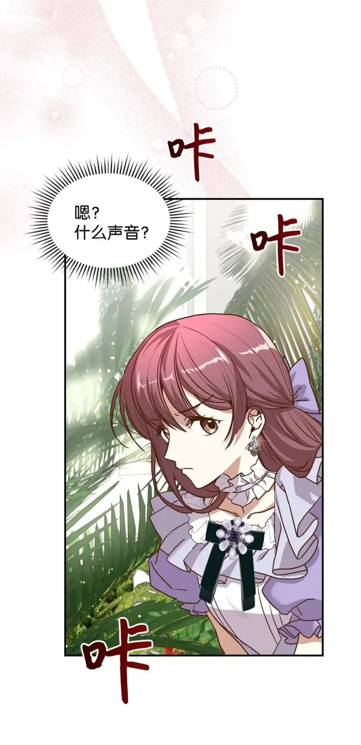 漫画《请看这里，魔王大人!》16 你会保护我吧！第19张图