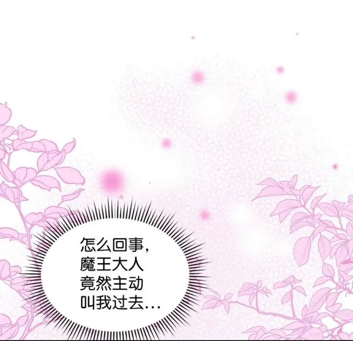 漫画《请看这里，魔王大人!》16 你会保护我吧！第2张图