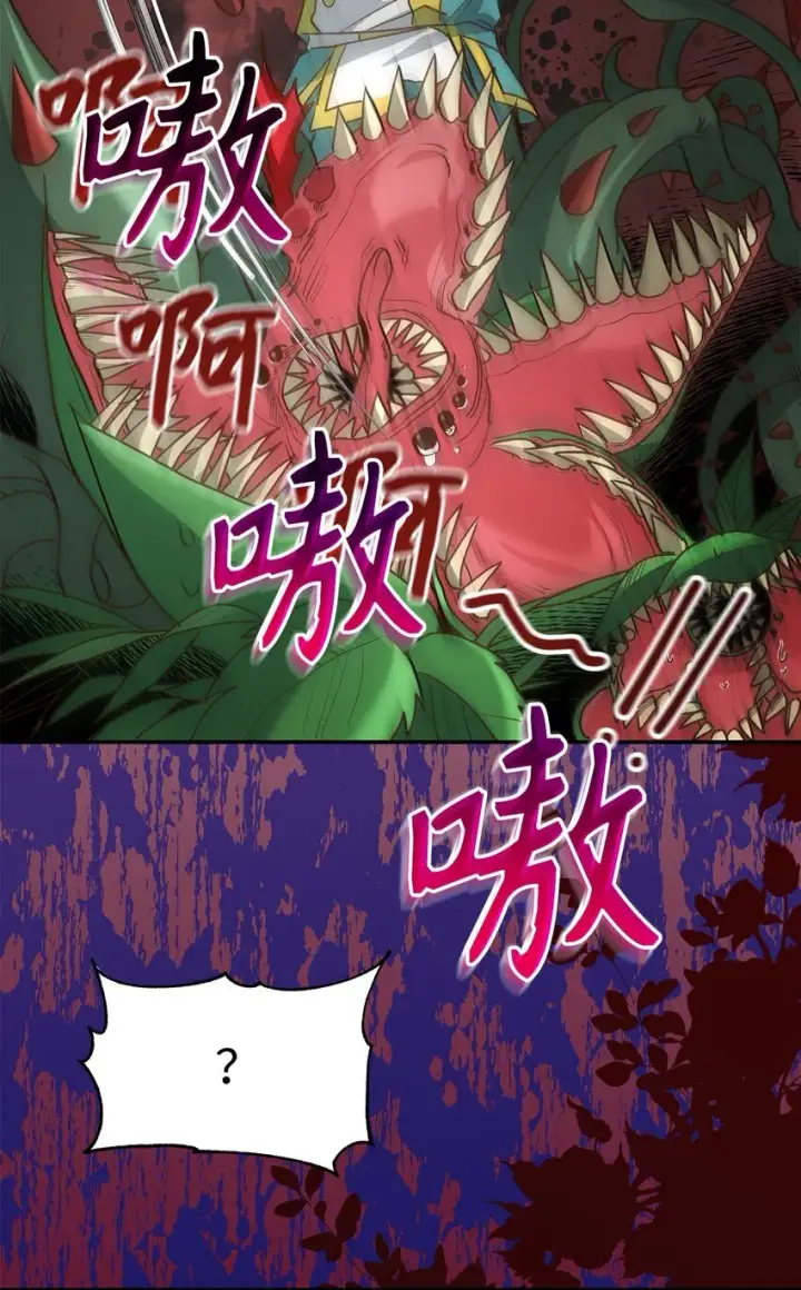 漫画《请看这里，魔王大人!》16 你会保护我吧！第21张图