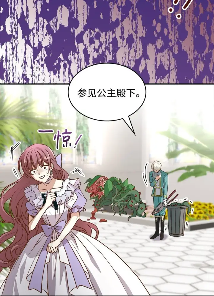 漫画《请看这里，魔王大人!》16 你会保护我吧！第24张图