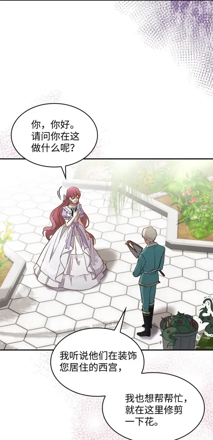 漫画《请看这里，魔王大人!》16 你会保护我吧！第25张图