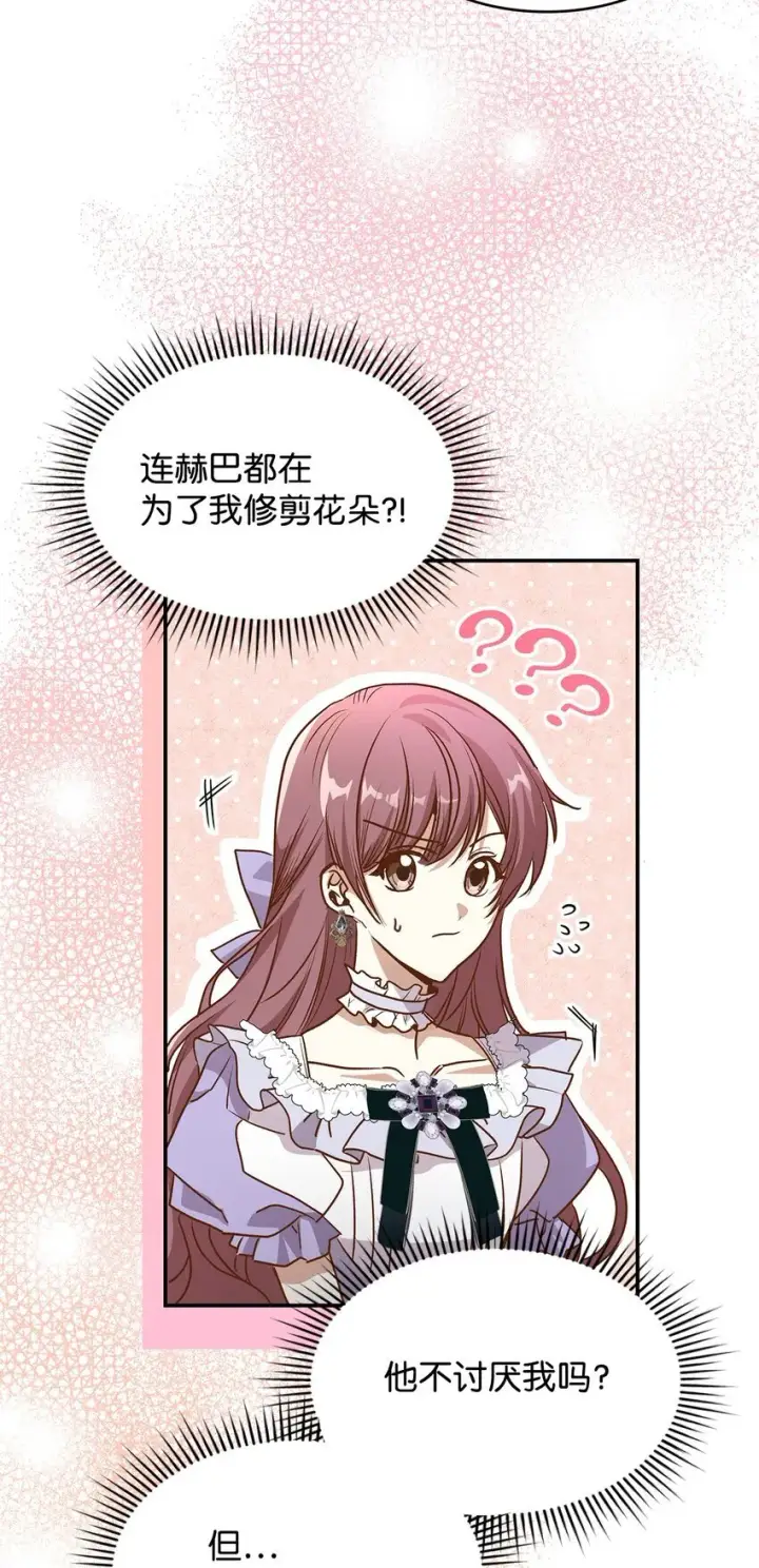 漫画《请看这里，魔王大人!》16 你会保护我吧！第26张图