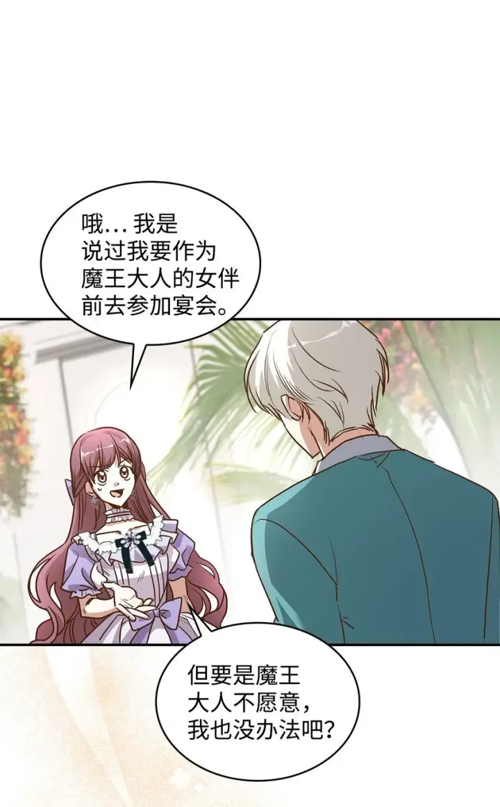 漫画《请看这里，魔王大人!》16 你会保护我吧！第29张图