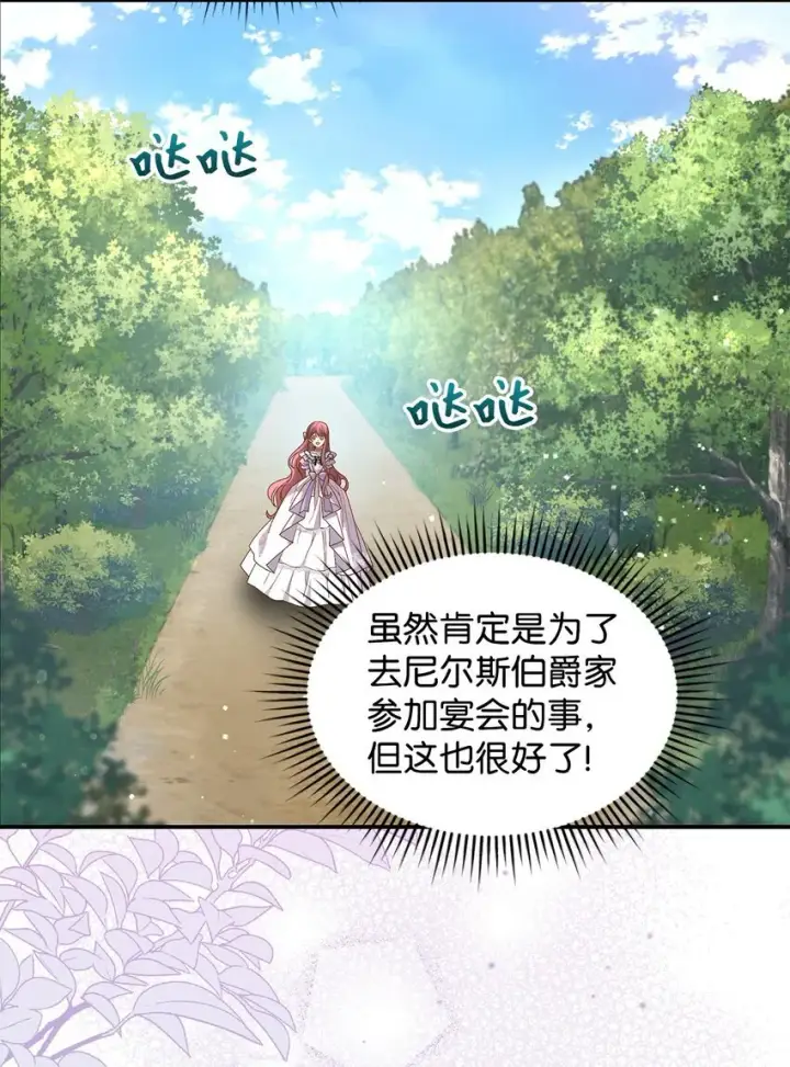 漫画《请看这里，魔王大人!》16 你会保护我吧！第3张图