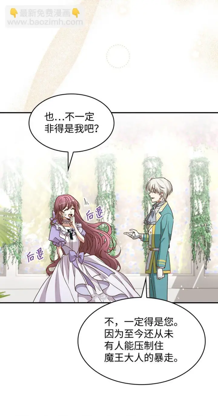 漫画《请看这里，魔王大人!》16 你会保护我吧！第31张图