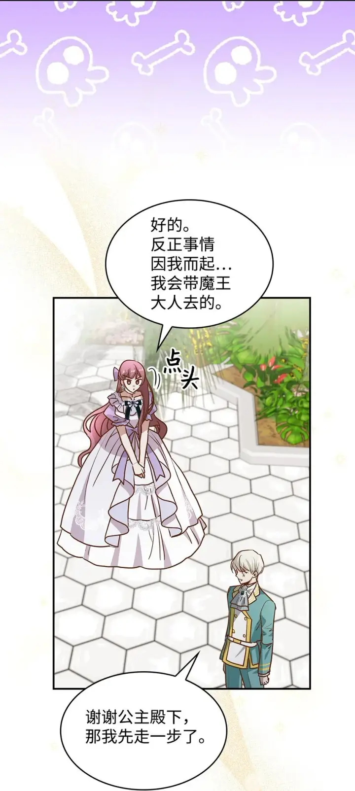 漫画《请看这里，魔王大人!》16 你会保护我吧！第35张图