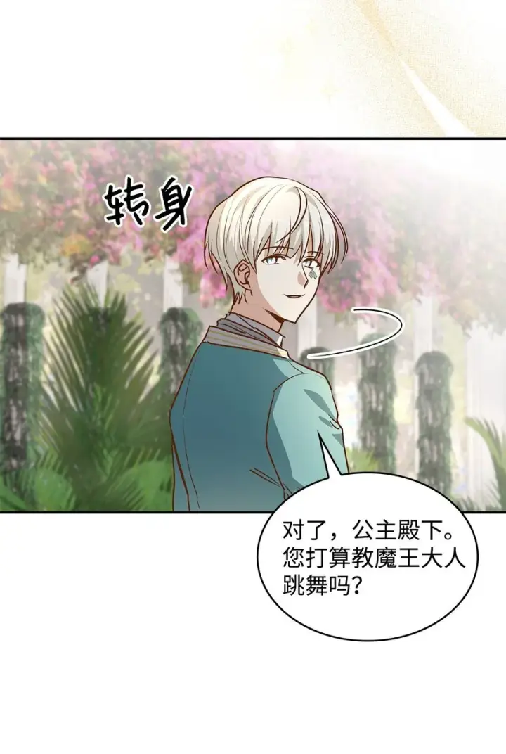 漫画《请看这里，魔王大人!》16 你会保护我吧！第36张图