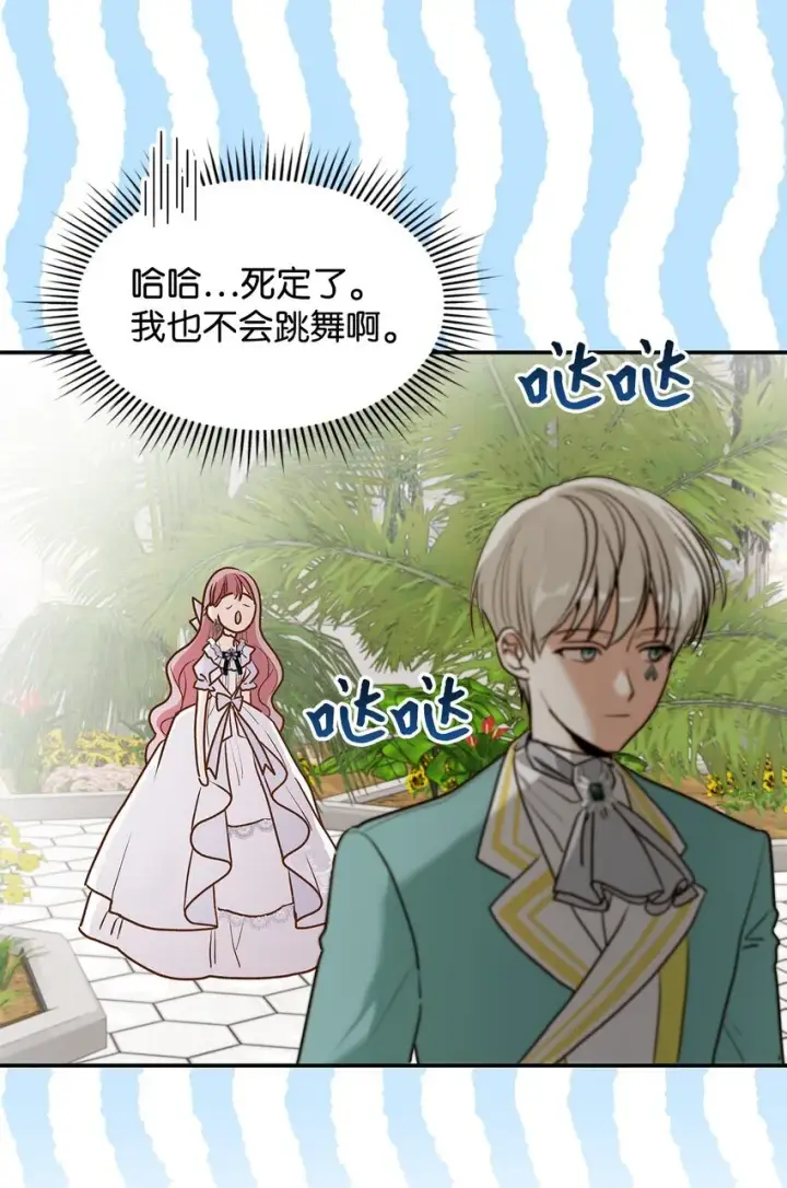 漫画《请看这里，魔王大人!》16 你会保护我吧！第39张图