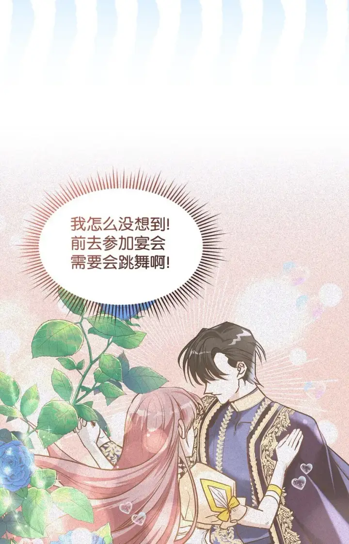 漫画《请看这里，魔王大人!》16 你会保护我吧！第40张图