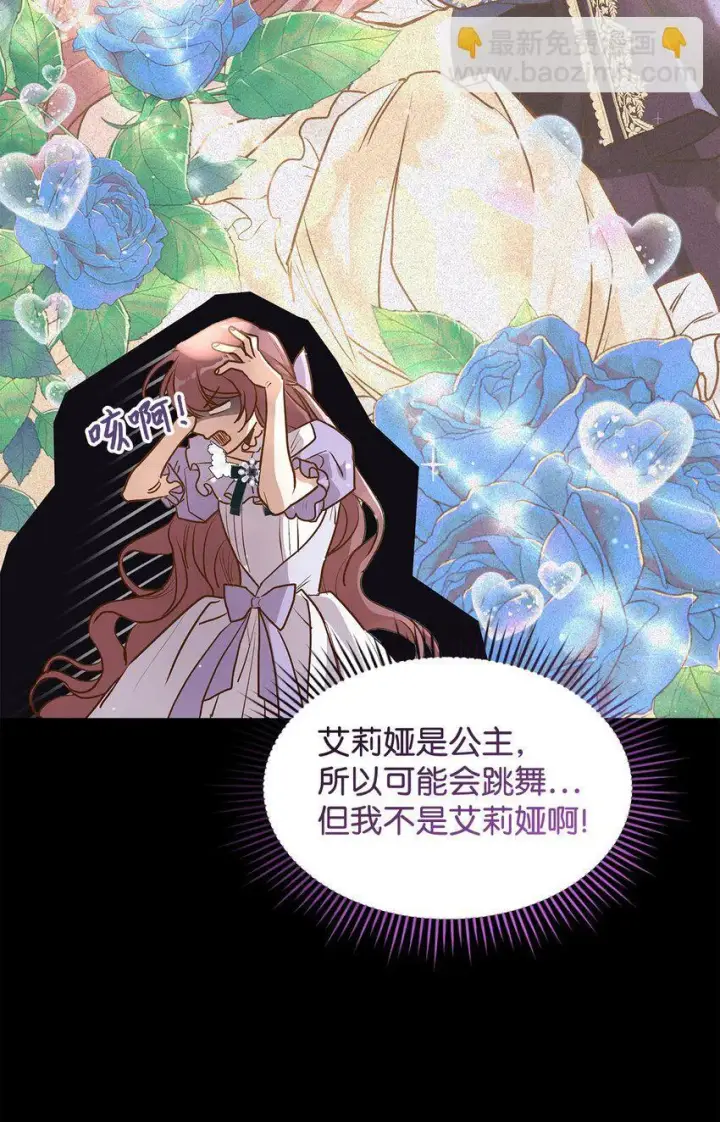 漫画《请看这里，魔王大人!》16 你会保护我吧！第41张图
