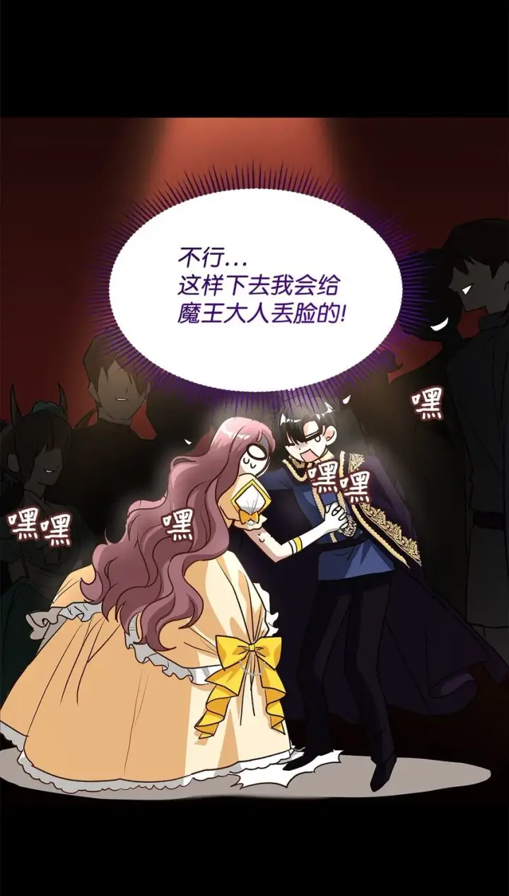 漫画《请看这里，魔王大人!》16 你会保护我吧！第42张图