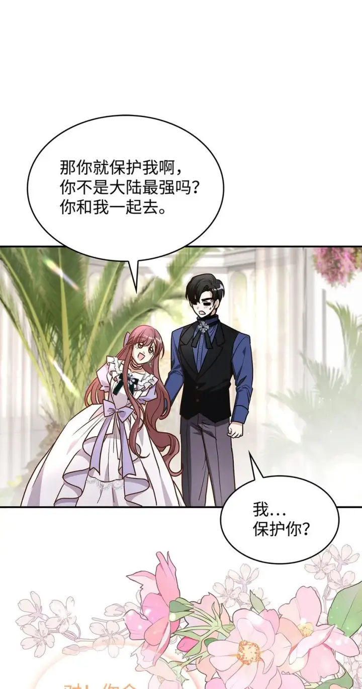 漫画《请看这里，魔王大人!》16 你会保护我吧！第53张图