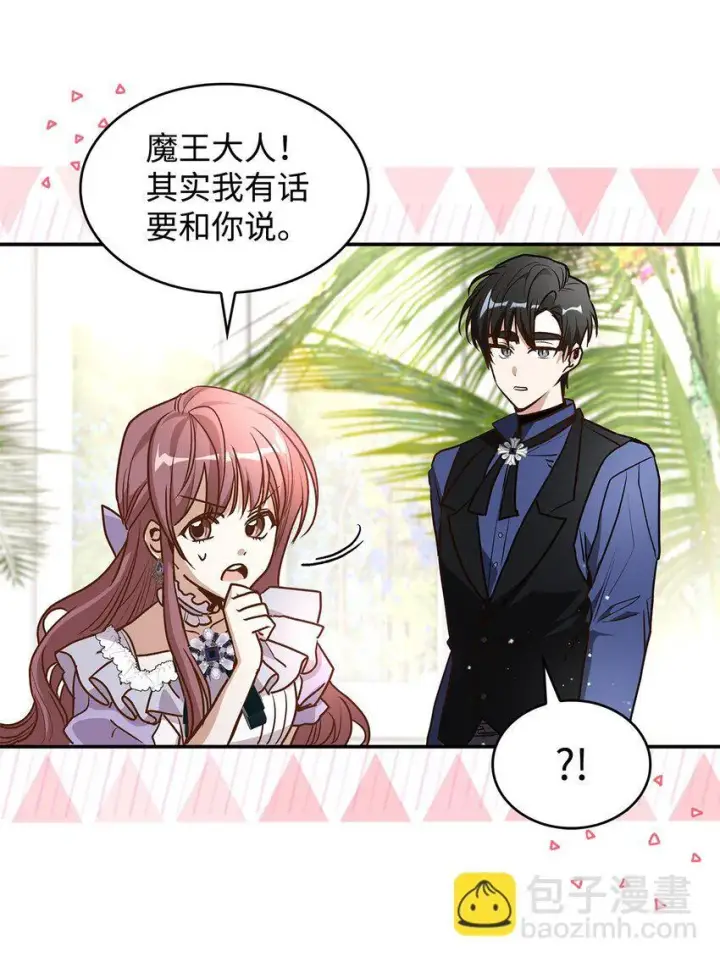 漫画《请看这里，魔王大人!》16 你会保护我吧！第58张图