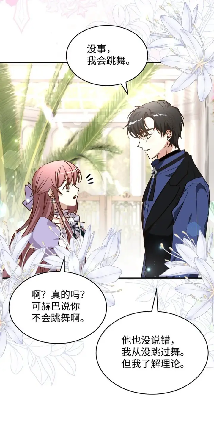 漫画《请看这里，魔王大人!》16 你会保护我吧！第62张图