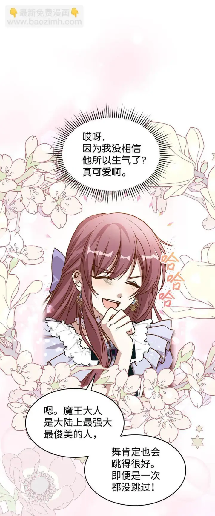 漫画《请看这里，魔王大人!》16 你会保护我吧！第65张图