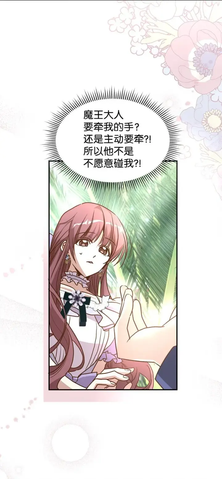 漫画《请看这里，魔王大人!》16 你会保护我吧！第67张图