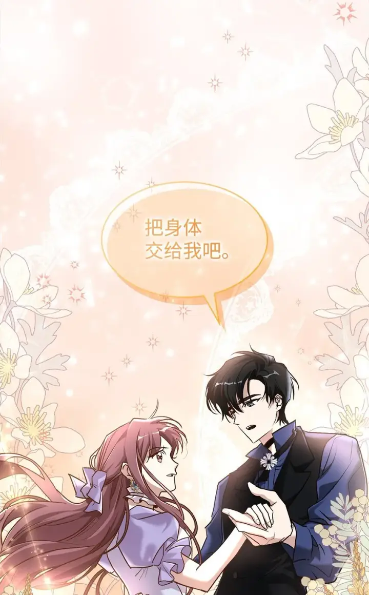 漫画《请看这里，魔王大人!》16 你会保护我吧！第69张图