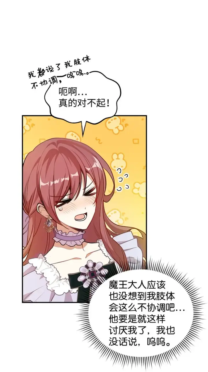 漫画《请看这里，魔王大人!》17 情侣装第16张图