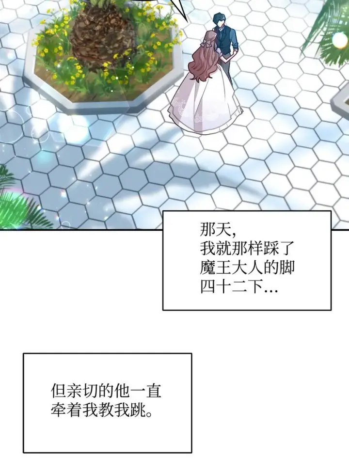 漫画《请看这里，魔王大人!》17 情侣装第21张图