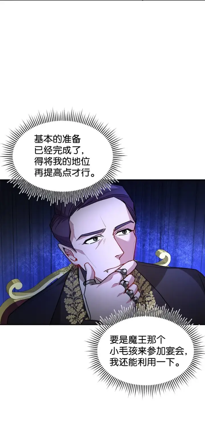 漫画《请看这里，魔王大人!》17 情侣装第26张图