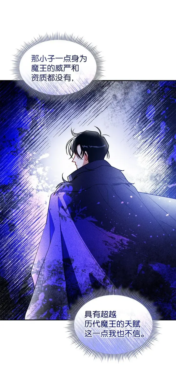 漫画《请看这里，魔王大人!》17 情侣装第28张图