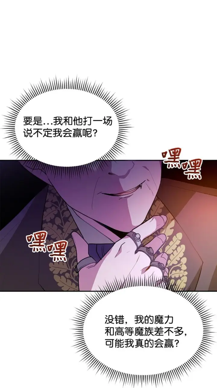 漫画《请看这里，魔王大人!》17 情侣装第29张图