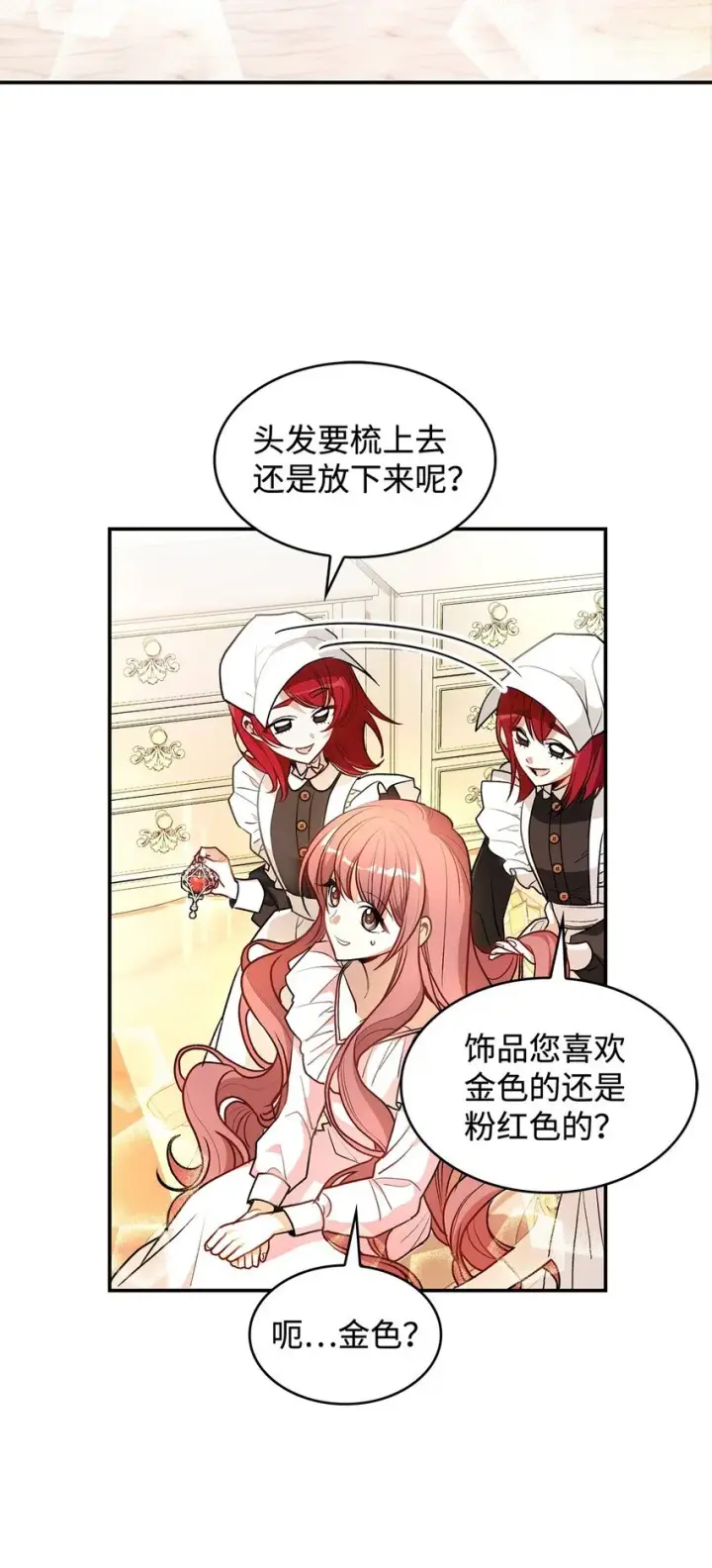漫画《请看这里，魔王大人!》17 情侣装第37张图