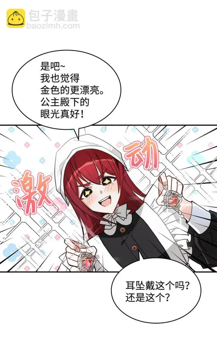 漫画《请看这里，魔王大人!》17 情侣装第38张图
