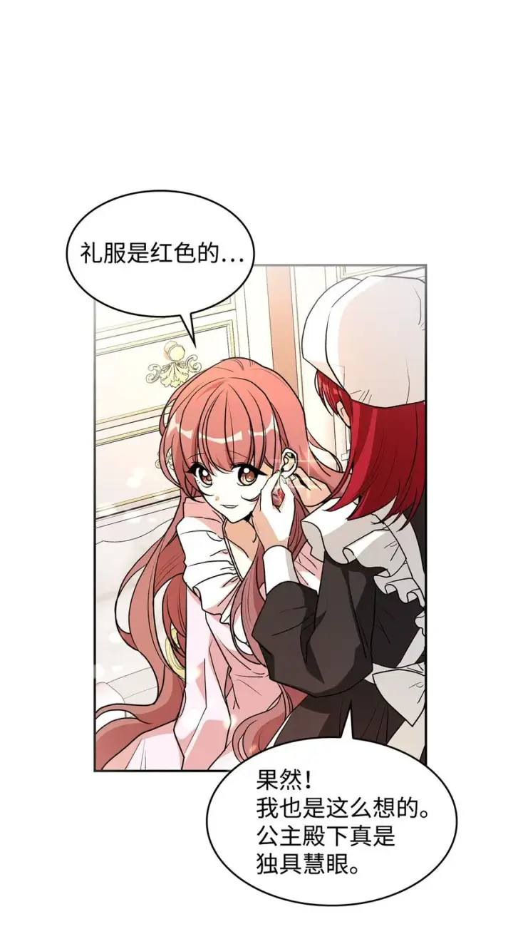 漫画《请看这里，魔王大人!》17 情侣装第39张图