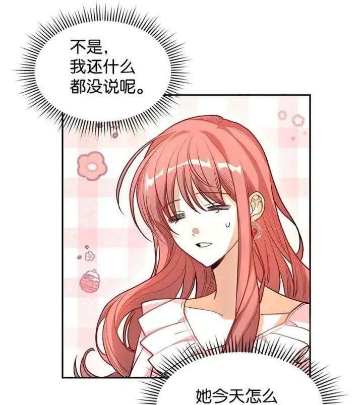 漫画《请看这里，魔王大人!》17 情侣装第40张图