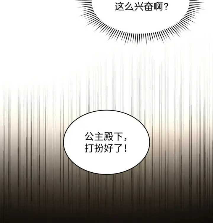 漫画《请看这里，魔王大人!》17 情侣装第41张图