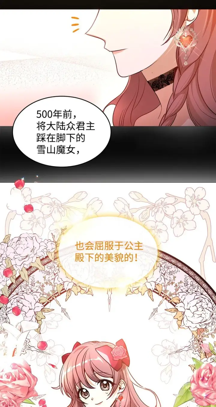 漫画《请看这里，魔王大人!》17 情侣装第42张图