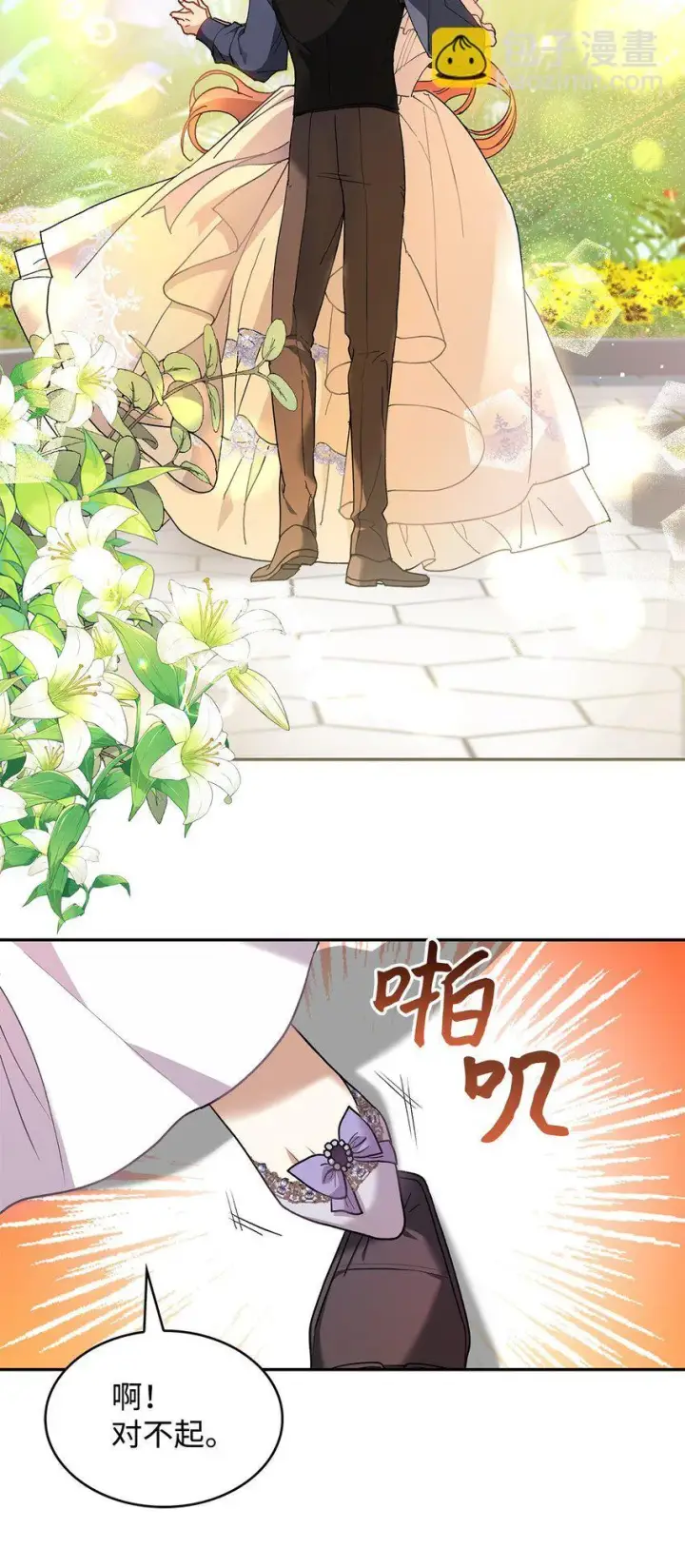 漫画《请看这里，魔王大人!》17 情侣装第5张图