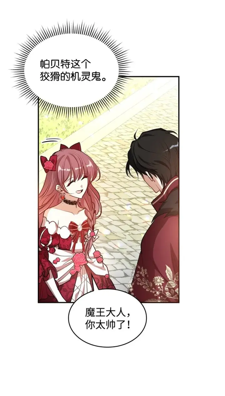 漫画《请看这里，魔王大人!》17 情侣装第50张图