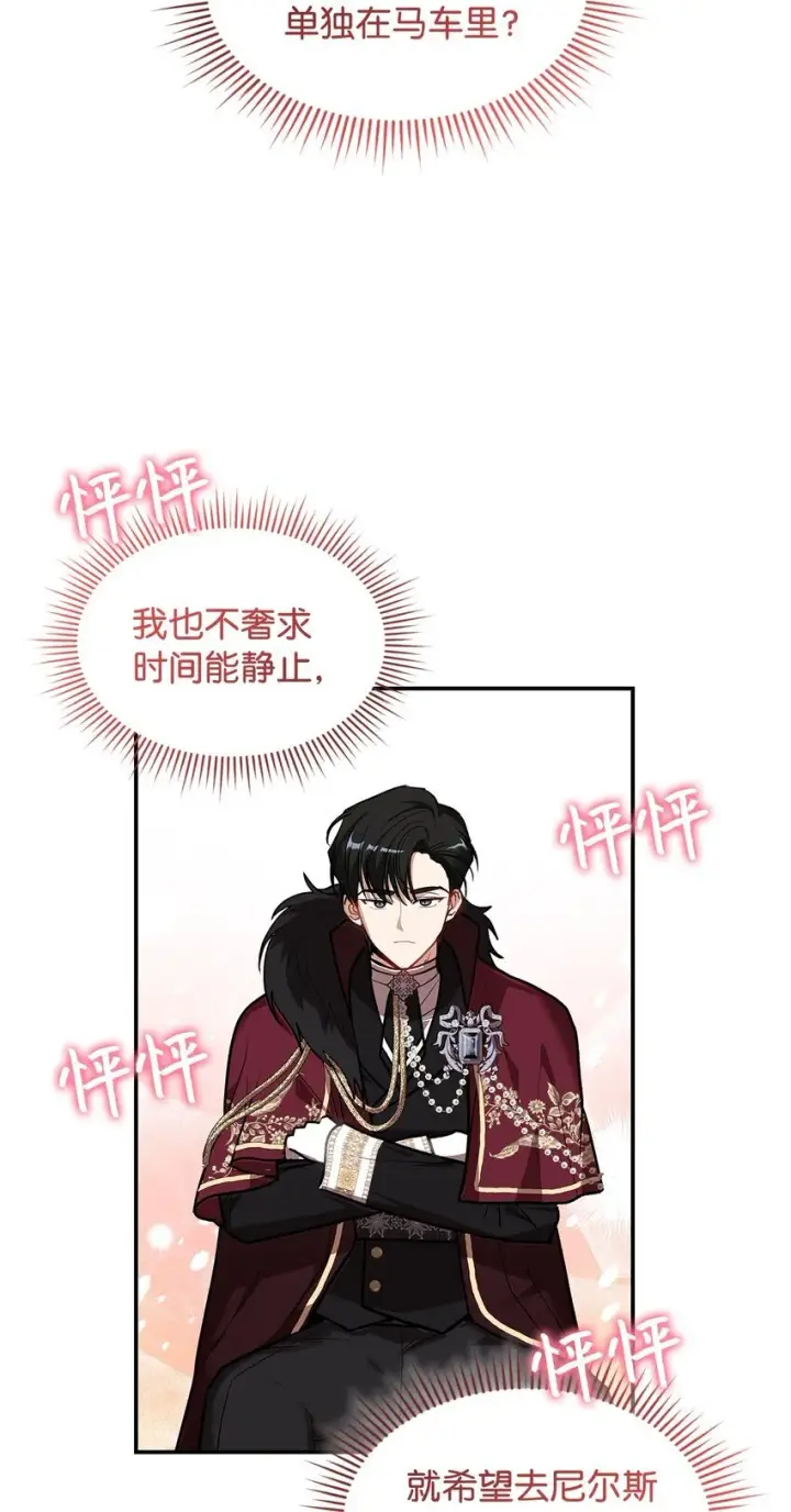 漫画《请看这里，魔王大人!》17 情侣装第55张图