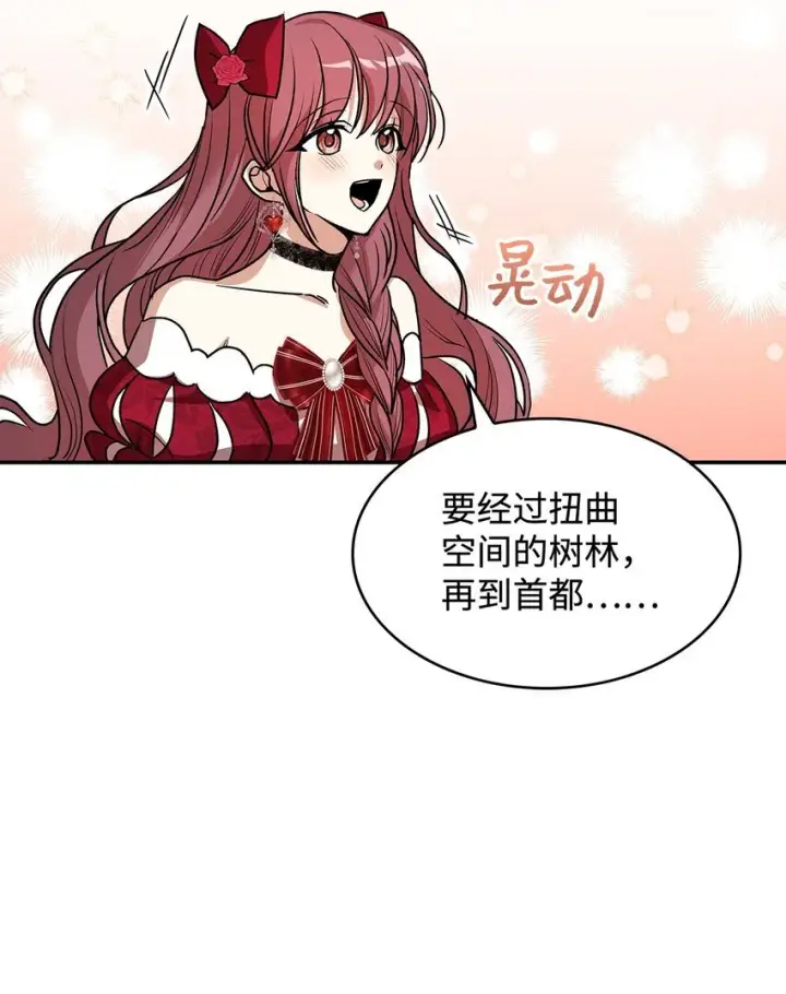 漫画《请看这里，魔王大人!》17 情侣装第57张图