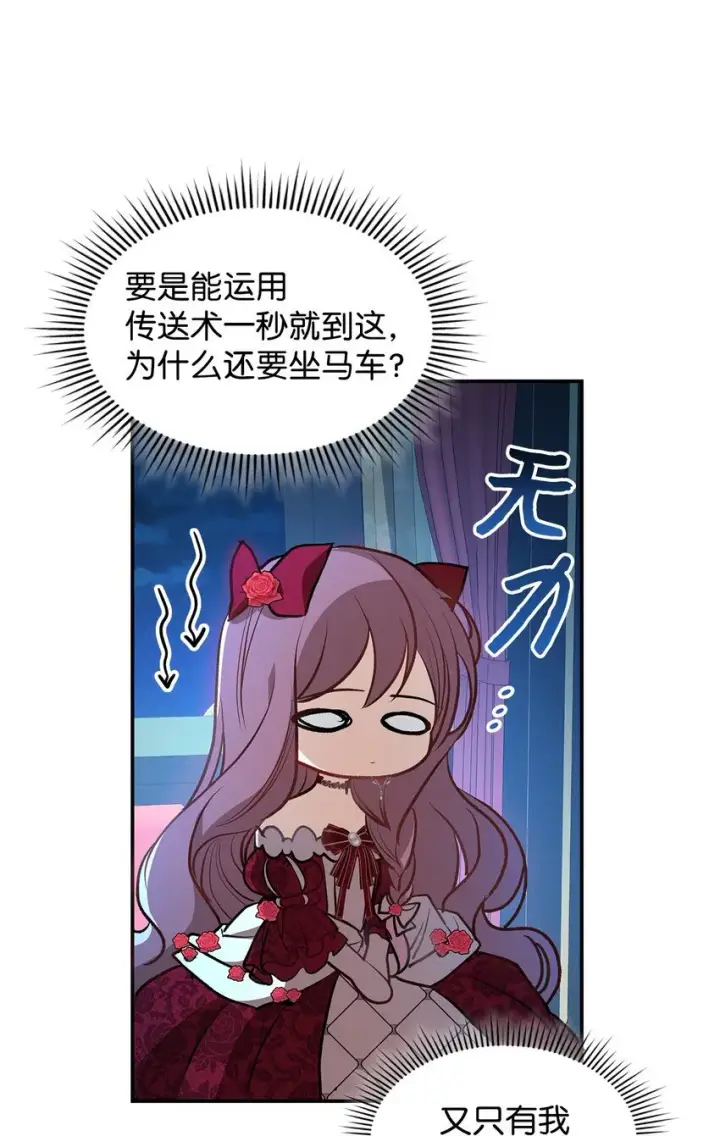 漫画《请看这里，魔王大人!》17 情侣装第62张图