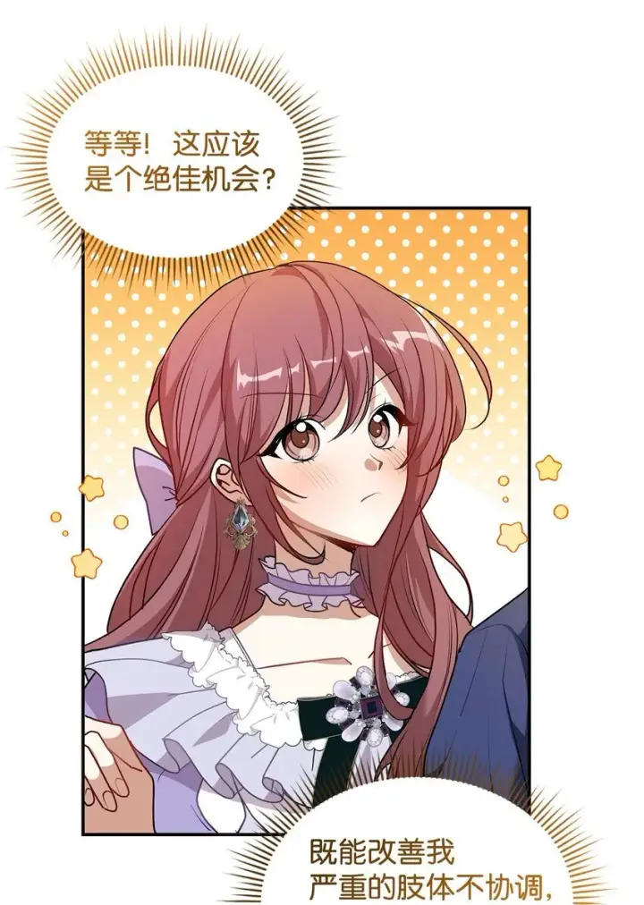 漫画《请看这里，魔王大人!》17 情侣装第7张图