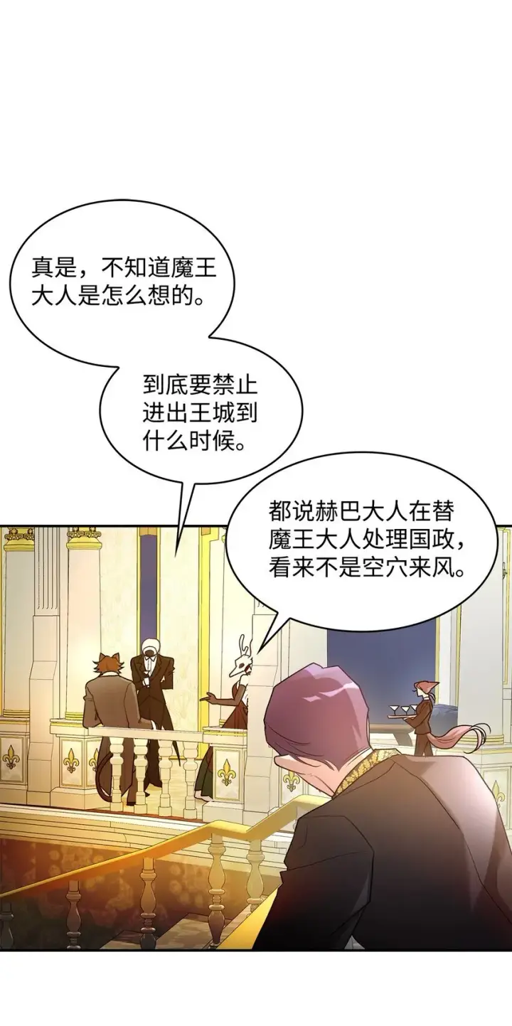 漫画《请看这里，魔王大人!》17 情侣装第71张图