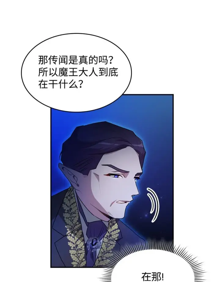 漫画《请看这里，魔王大人!》17 情侣装第72张图