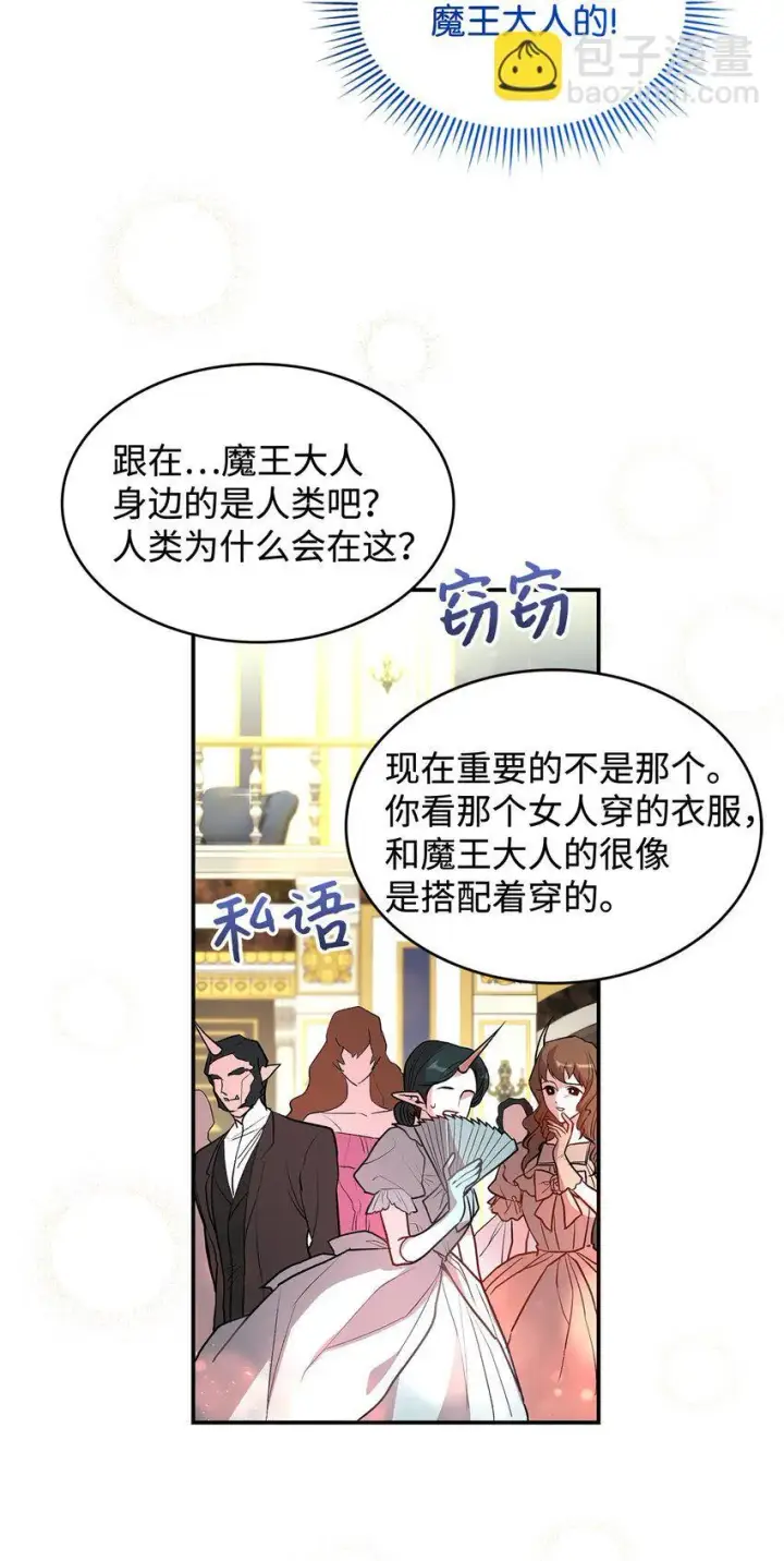 漫画《请看这里，魔王大人!》18 手滑了呢第16张图