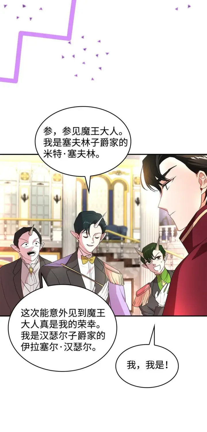 漫画《请看这里，魔王大人!》18 手滑了呢第19张图